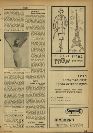 העולם הזה - גליון 1101 - 5 בנובמבר 1958 - עמוד 14 | אמנות תיאטרון ק לי עהלידהמטרה הראדיו (ערב קריאה ב תי א טרון הקאנון־׳) לובשים בפך>ז חדש! שיטה אמריקאית! הפעם הראשונה בארץ! לימוד נהיגה לקטנועים, אופנועים