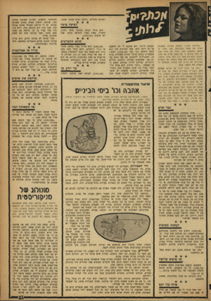 העולם הזה - גליון 1101 - 5 בנובמבר 1958 - עמוד 15 | ועיניים כחולות .״לדעת רבים שתינו יפות״. רטיפה טובח הוא בודד ועוסק במחקר מדעי וזקוק, לדבריו, מאוד מאוד ללטיפה טובה, אבל לא מדעית (.)1101/43 שונא קונצרטים