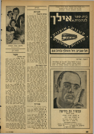 העולם הזה - גליון 1101 - 5 בנובמבר 1958 - עמוד 18 | בי״ס לנהגות גדול ומשוכלל, הוראה עיונית ומעשית לכל סוגי כלי הרכב ע״י מורים מוסמכים. קטנועים, אופנועים, מכוניות, אוטובוסים. רדיו תכניות עו להדממה לימסול, קפריסין
