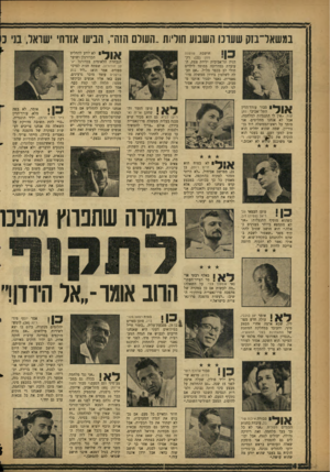 העולם הזה - גליון 1101 - 5 בנובמבר 1958 - עמוד 4 | במשאל־בזק שעונו השבוע חוליות..העולם הזח״ ,הביעו אזרה׳ ׳שואל, בני נ חושבת שושנה ממן 22 רק13 דנית תל־אביבית ילידת צפת, העובדת במדריכה במוסד לילדים חולי לב בכפר