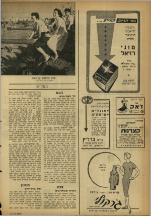 העולם הזה - גליון 1101 - 5 בנובמבר 1958 - עמוד 6 | 232348532348 כנות תל־אביב על הטנק מפאשיזם גס וגלוי־לב... נסדיוו. העם כ ל העם צבא למד לרקוד אצל ז׳ א ק 80 שנה נסיון בכל העולם כהוראת • אנגלית • צרפת ית פקידים !