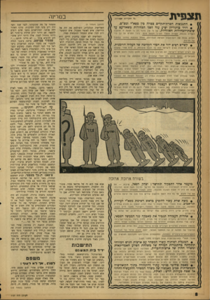 העולם הזה - גליון 1101 - 5 בנובמבר 1958 - עמוד 8 | תצפית ,כי חזכויוח מסורות • התנגשות חפרת־תקדים צפויה בין מפא״י ומפ״ם. • דויד כן־גוריון יציע עוד לפני הבחירות משאל־עם על שיטת־הכחירות האזוריות. אף כי אין סיכוי