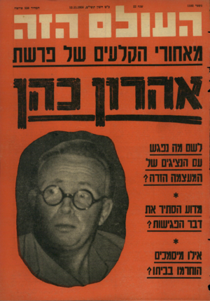 העולם הזה - גליון 1102 - 12 בנובמבר 1958