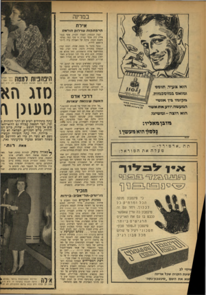 העולם הזה - גליון 1102 - 12 בנובמבר 1958 - עמוד 10 | במדינה אילת הי פ ת קו ת שדלו ק הולמזש ולוא צעיר, תו ס ס ומואס־ בבדוסכברות!1/ . מ קו מו, ביך אנעוי וזמעעזוז.יודע אתאעזר ^ >זיגרוורנ >0י*8 הוא רו צ ה-ו מ עווגו.