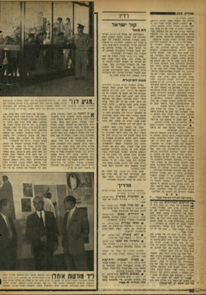 העולם הזה - גליון 1102 - 12 בנובמבר 1958 - עמוד 12 | אהרון כהן (המשך מעמוד )7 מזורות של למעלה מחצי מיליון יהודים). • השארת המשך העליה לאחר מכן כבעיה פתוחה לעתיד, תלויה בהסכם הדדי. מאחורי הסכם זה עמדו לא רק אנשי