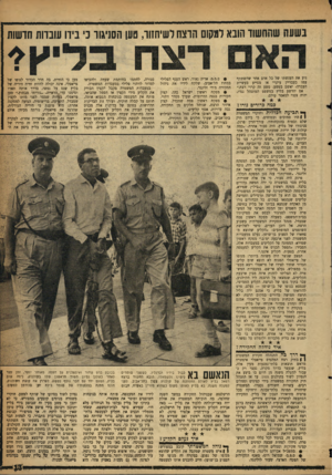 העולם הזה - גליון 1102 - 12 בנובמבר 1958 - עמוד 13 | בשעה שהחשוד הובא למקום הרצח לשיחזור, טען הסניגור כי בידו עוברות חדשות נוע את הענשתו של כל אדם אחר שהשתתף עמו כעבריין עיקרי או מסייע בעשיית העברה׳ יאשם בפשע.