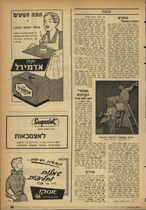 העולם הזה - גליון 1102 - 12 בנובמבר 1958 - עמוד 15 | אמנות עסקי ם השפע והמ שבר השבוע האחרון, בין סערה פוליטית אחת לחברתה, הוליד עמו גל של עסקנות אט־גותית בשטח חדש, שנעלם לפני ארבע שנים מבורסת האמנים התל־אביבית: