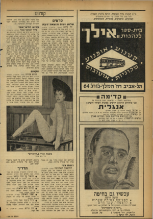 העולם הזה - גליון 1102 - 12 בנובמבר 1958 - עמוד 18 | קולמע בי״ס לנהגות גדול ומשוכלל, הוראה עיונית ומעשית לכל סוגי כלי הרכב ע״י מורים מוסמכים. קטנועים, אופנועים, מכוניות, אוטובוסים. סרטים שלוש 1שי והוצארו־דיבה לה