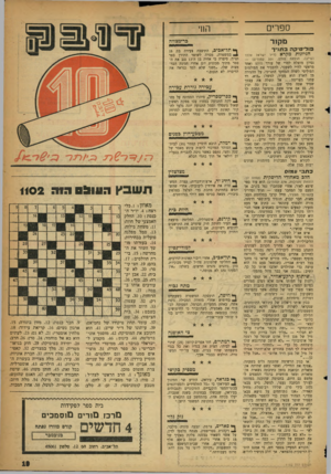 העולם הזה - גליון 1102 - 12 בנובמבר 1958 - עמוד 19 | ספרים החי מק 1ר פוליטיקה בתנ״ך הגיונות מקרא בר־מצווה ישראל אלדד (שייב) ,הוצאת סולם 301 ,עמודים) — נסיון מוצלח למדי של עורך סולם ואחד מראשי לח״י לשעבר, להעביר