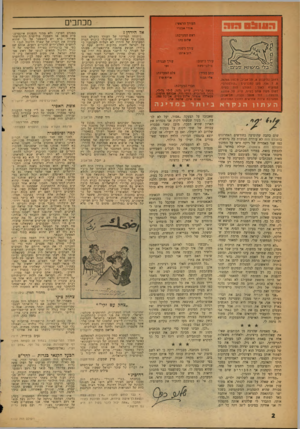 העולם הזה - גליון 1102 - 12 בנובמבר 1958 - עמוד 2 | מכתבים העורך הראשי: אורי #בנדי אל הירדן ץ ראש המערכת: שלום בוזו עורך משנה: דוב איהז עורך כיתוב: סילבי השת ודווב גליקפון ,8תל־אביב, טלפון ,26785 ת. ד .136 .מען