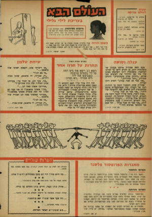 העולם הזה - גליון 1102 - 12 בנובמבר 1958 - עמוד 20 | גועות לעולם צזדלן ו־ו ואלסים על שרי־אהבה( .מעריב) מרדכי דן, תל־אביב ההחלסה נתקבלה פה אחז ושתי נשיקות. בעריכת ליל* גליל* סטודנט בפקולסה לחלאות( .הארץ) נחמה זיו,