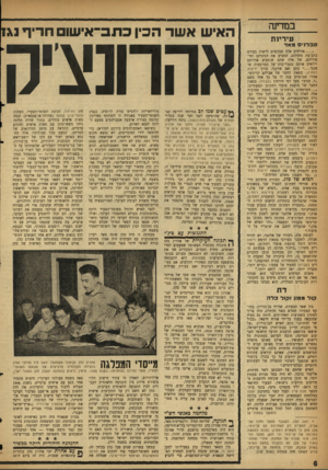 העולם הזה - גליון 1102 - 12 בנובמבר 1958 - עמוד 6 | במדינה עיריות סבל! מאד אזרחים אלה מבקשים לראות בעירם כתב־עת משלהם, המביע את הגיגיהם וסיפוריהם, של אלה שהם שומע־ם אודותם ורואים אותם בנעלי־בית ״על המרפסות