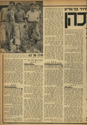 העולם הזה - גליון 1102 - 12 בנובמבר 1958 - עמוד 7 | דויד בך*!ד־יון ביולי •1947 ,יום לפני כן הופיע כהן בשם הליגה להתקרבות יהודית־ערבית בפני וע־דת־החקירה של האו״ם לארץ־ישראל (״אונם־ קו״פ״) ,שהמליצה כעבור שבועות