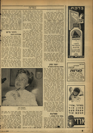 העולם הזה - גליון 1102 - 12 בנובמבר 1958 - עמוד 8 | במדינה (המשך מעמוד )6 נגד השתלטות הכפיר, הדתית במדינה. אמצעי הלחימה היחידים שלו היו עט ונייר. מאז נשא אשד. לפני כשנה. וחצי, מאורע אותו נאלץ לפרסם דווקא בעתון