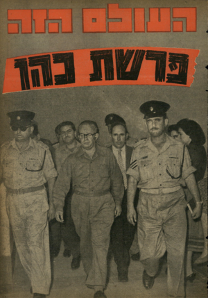 העולם הזה - גליון 1103 - 19 בנובמבר 1958