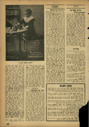 העולם הזה - גליון 1103 - 19 בנובמבר 1958 - עמוד 13 | רדיו גלים קצרים אנשים לי רו תאךלאדשה? אלק גינס, ויליאם הולדן ושאר שחקני הסרט הגשר על נהר קוואי, המוצג בקולנוע המתחרה הג דו ל מוגרבי בתל־אביב, זכו השבוע לביקורו