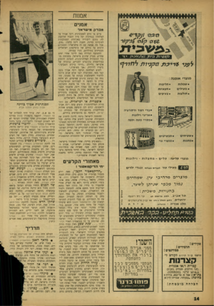 העולם הזה - גליון 1103 - 19 בנובמבר 1958 - עמוד 14 | אמנות אמני מברק מי שראל ב ״ ש פי ת ד 1ת תי ר ק 1ן ח י 7 ? 1פ ני *י -ינת #ק ניו ת? 1תו רן * מוצרי אופנה: • שמלות •חליפות • מ עילים • ח צ איו ת • חול צו ת •