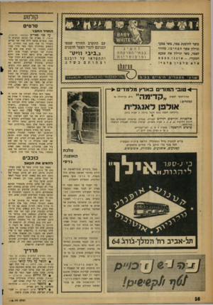 העולם הזה - גליון 1103 - 19 בנובמבר 1958 - עמוד 16 | קולנוע סרטי ם ה חזי רהחב וי מוצר להלבנת צמר, משי טכעי וניילון אשר הצהיכו. מחזיר לצמר, משי וניילון את צבעם המקורי - .איננומפגם אלא מלבין כלבד! להשיג עם התקרב