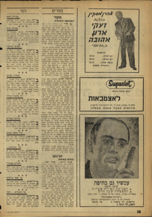 העולם הזה - גליון 1103 - 19 בנובמבר 1958 - עמוד 18 | ספרים מקור ה מו עקההגדולה זו׳תו מתכת מנו ק ב לאצטבאות טלפן ל ! ,21964 כתוב ל: רח׳ הירקון 106 תל־אביב. מירומית מפעלי מ תכ ת אשקלח עם שחר (שני סיפורים קצרים מאת