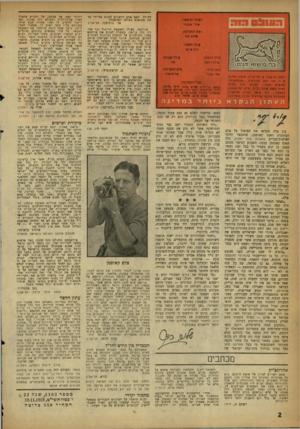 העולם הזה - גליון 1103 - 19 בנובמבר 1958 - עמוד 2 | לצידה. האם אתם חושבים לקנות על־ידי כד את סקומבם בעולם המהפכה? אל•־ גרביצקי, תל־אביב העורך הראשי: אורי אבנרי ראש המערכת: שלום כתו עורך משנה: דוב איתן רחוב