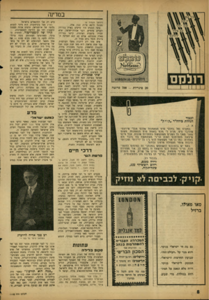 העולם הזה - גליון 1103 - 19 בנובמבר 1958 - עמוד 8 | בסדינד. 20 סיגריות 700 -פרוטה לכבוד הנהלת ביהח״ר ״ל! ו י רן״ .בפירוז ופל 11 זל!\י פרסי הבגזגוגגוז שלמו גז1לי שירגזוזי שפרפר \2יפ. פגי>\ לי 1זמז בוופוז פרס
