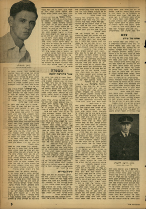 העולם הזה - גליון 1103 - 19 בנובמבר 1958 - עמוד 9 | אב היה לפני שלוש שנים, הירצה בבית־הכנסת ברחוב החשמל בתל־אביב. כשסיפר אז בהתפעלות על בנו יהושע, גילה כי הוא נחשב לאחד מאנשי המדע המבטיחים בעולם, חשבו המתפללים