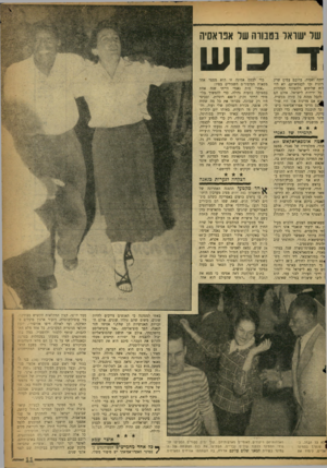 העולם הזה - גליון 1104 - 26 בנובמבר 1958 - עמוד 11 | שר ישראל בטבווה שר אפואסיה ז־ כוש ייקר. ואסיה, ברובם עמים שרק רונות זכו לעצמאותם, לא היו לוח שליחים ולהצהיר הצהרות ] על י ידידות לישראל. אולם הם 1לקבל ממנה כל