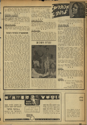 העולם הזה - גליון 1104 - 26 בנובמבר 1958 - עמוד 14 | יייייייי*. 1ו י יו! וי)! אגדה שסיפר לי, כמובן, קצין מילואים: פעם חיה קצין בצבא הקבע, שהיה כל כך טיפש, כל כן טיפש, שאפילו שאר קציני צבא הקבע לא הרגישו בכן. אמו