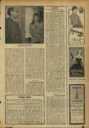 העולם הזה - גליון 1104 - 26 בנובמבר 1958 - עמוד 16 | אנשים מג מג ם עד גיל 70 חליפות -שמלות - מעילי ג׳רסי דברי סריגה באיכות ייזגזא — גימ׳ו 20 סיגריות 700 -פרוטה רגעים מספר לפני שנפתחה הועידה החמישית $ל תנועת