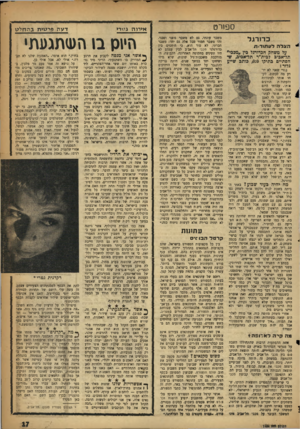 העולם הזה - גליון 1104 - 26 בנובמבר 1958 - עמוד 17 | ספורט כדזרגל הצלהלע תו דו ת על משחק הכדורגל בין ״מכבי״ תל-אביב לבית״ר תל־אביב, שהסתיים בתיקו ,0:0כותב שייע גלזר: אירו ה גל\ר> משבר עונתי, גם לא משבר גופני