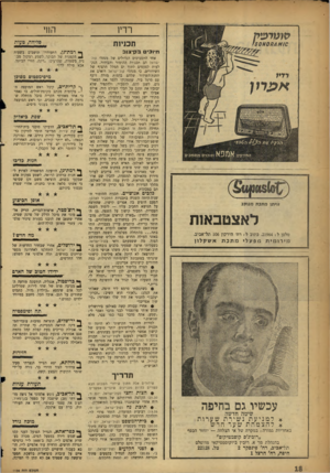העולם הזה - גליון 1104 - 26 בנובמבר 1958 - עמוד 18 | החי רדיו סליחח, מעות תכניות חיוכים בגדצווב וויתו מתכת מנוקב לאצטבאחז טלפן ל ,21964 :כתוב ל ; רח׳ הירקון 106 תל־אביב. מירומית מפעלי מתכת אשקלון אחד התסביכים