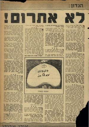 העולם הזה - גליון 1104 - 26 בנובמבר 1958 - עמוד 3 | ^ •י אינו מכיל את הבדיחה על אותו ) 3סמל שנכנס לאוהל וצעק :״דרושים לי שלושה מתנדבים לסיור מסוכן! אתה — אתה — ואתה!״ נדמה כי בקרוב תהפוך בדיחה זו שוב מציאות