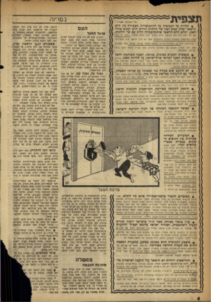 העולם הזה - גליון 1104 - 26 בנובמבר 1958 - עמוד 4 | תצפית במרעה ,ג י הוכיייח >8ום ו-1יח • למרות כל הנבואות על ההתנגשויות הצפויות בין הרב הראשי יצחק נסים לבין שר הדתות החדש הרב יעקוב מולי־דאנו, יקיים הרב הראשי