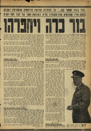 העולם הזה - גליון 1104 - 26 בנובמבר 1958 - עמוד 6 | ״הנר בגדר 1x03 קיוו נ ו חזותיות הפרשת הדויסית שנסתיימה השמע בבסק־הויו שהושיע קציו־מס־ח עליון בשבועת־שקו נגד חבו חסו־אונס ך* תכונ ה כ בי ת המ שפט המחוזי ברחוב