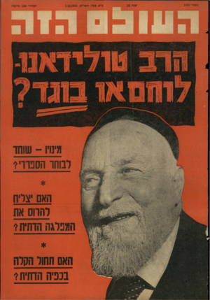 העולם הזה - גליון 1105 - 3 בדצמבר 1958