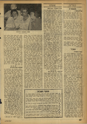 העולם הזה - גליון 1105 - 3 בדצמבר 1958 - עמוד 12 | במדינה מ שטרה אנשים נציג ל או ב ר• הגוד א ש משימה חמורה עמדה השבוע בפד משרד ערב בילוי החוץ הישראלי. מ־ שהוא במשרד החלים כי רוחו של סמל הנפה הדרומית, אברהם כדי