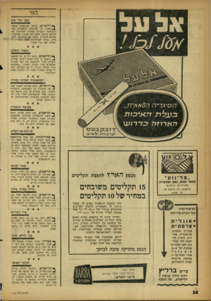 העולם הזה - גליון 1105 - 3 בדצמבר 1958 - עמוד 14 | הוף עשן כלי אש ^ ירושלים, הגישו סטודנסים חובבי־ 4עישון של הפקולטה למשפטים באוניברסיטה העברית פטיציה למזכירות הפקולטה, ביקשו להתיר את העישון במקטרות באולם
