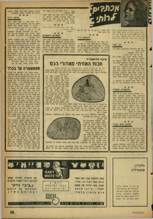 העולם הזה - גליון 1105 - 3 בדצמבר 1958 - עמוד 15 | אומר — אולי על־ידי גץ של תקוזה תיד־לקנה מחשבות. ״ואת? מי יודע? אולי את רוצה להכיר את האדם בבדידות ובהמון? התכתבי לי? והתרצי לדעת מי אני? קרעי את המעטה מעלי! רק