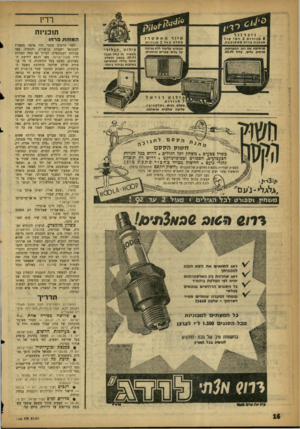 העולם הזה - גליון 1105 - 3 בדצמבר 1958 - עמוד 16 | רדיו תוכניחז ו> נדזור מ* ו ר מאסטרו $מנו רו ת 2ר מי קו ל אנ טנ ת פ רי סמס תו בבת. מקלטבעל 5מנו רו ת. מ ד חי קתאת רוב ה תפר עו ת, מ ר חי ב גלי ם. בליל א. מב טי