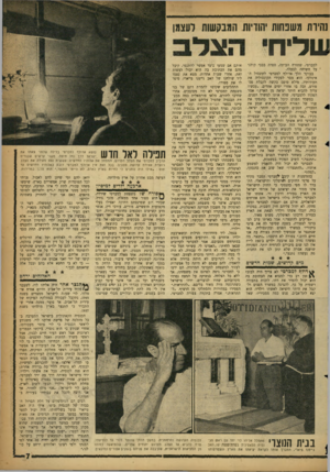 העולם הזה - גליון 1105 - 3 בדצמבר 1958 - עמוד 7 | שיות משפתות יהודיות המבקשות רעצמן שליח למברטי, שחזרה הביתה, ספרה בבכי קולני אותם אם שמעו כיצד אפשר להתנצר, קיבל על השיחה לבעלה. מהם את הכתובת בה הוא יכול לעשות