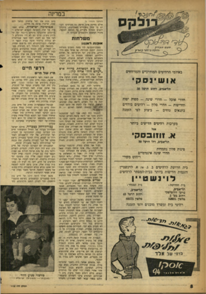 העולם הזה - גליון 1105 - 3 בדצמבר 1958 - עמוד 8 | במדינה (המעזך מעמוד )5 אולם נחייסי אינו מרפה גם מעיסוקו הקודם בו עסק בשנתיים האחרונות, מתכונן לתבוע מצה״ל פיצויים על תקופת המעצר, עינויי המשפט וההפסדים שנגרמו