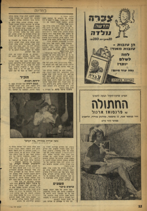 העולם הזה - גליון 1106 - 10 בדצמבר 1958 - עמוד 12 | כמדינה (הנונסן סענזוד )9 אלסקה, אל הלאפים, אך המשפט מעכב בעדי,״ הוא מסביר .״אמרו לי ששם זה סוף העולם• החלטתי לזזתר. הקמתי את סוף־ העולם אצלי באילת.״ אח סוף