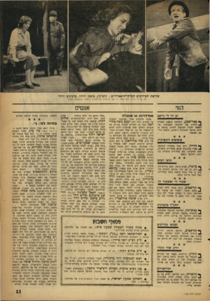 העולם הזה - גליון 1106 - 10 בדצמבר 1958 - עמוד 13 | שלושת הצילומים הכלתי־תיאטרליים: קלצ׳קין, כוכמן וזוהר, כדטדנוב וזוהר לא על־ידי ביום חסר־מתח, כי אם ברגעים הדרמסיים ביותר, בנוכחות הקהל הווי אנשים זע ווי יי