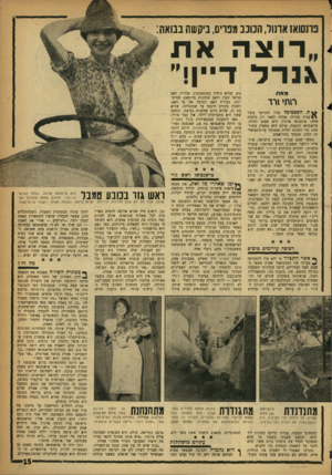 העולם הזה - גליון 1106 - 10 בדצמבר 1958 - עמוד 15 | פתשאז ארנול, הכוכב מפריס, ביקשת בבואה: ״רואה את \נדל דיין!״ מאת חתי1רד ^ ת הפסטיבל עליו התריעו בקול > £ענו ת גבורה, עמדה לפאר רק כוכבת אחת: פרנסואז ארנול. היא