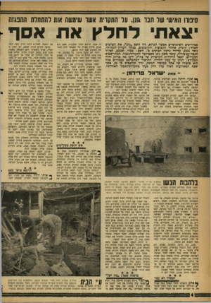 העולם הזה - גליון 1106 - 10 בדצמבר 1958 - עמוד 4 | סינורו האישי של חבו גונן, על התקרית אשו שיגשח אות להתהלת ההפגזה יצאתי לחלץ את אסף כמדריכים השימושיים אפשר לקרוא, ליד השם -גונן״ ,את הפרטים האלה: קיבוץ, איחוד