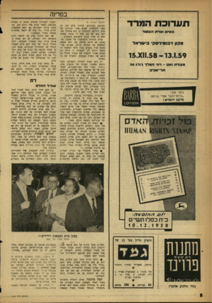 העולם הזה - גליון 1106 - 10 בדצמבר 1958 - עמוד 8 | במדינה (המשך מעמוד )6 לפרסום בעתונים, למדות שלא היה לה קשר למציאות. שבוע אחרי הכרזתו של פרס, הודיעה הממשלה כי היא אישרה מפרעה בסך של 150 אלף ל״י בלבד, שאינה