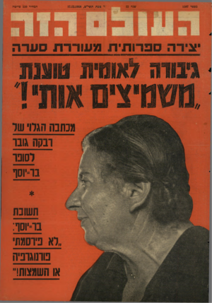 העולם הזה - גליון 1107 - 17 בדצמבר 1958