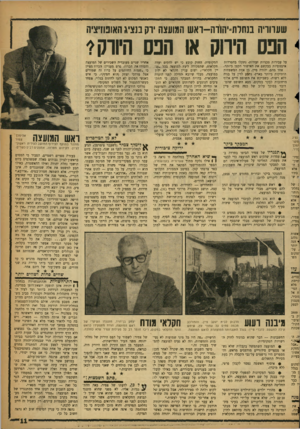 העולם הזה - גליון 1107 - 17 בדצמבר 1958 - עמוד 11 | שעווויה בנחלת־יהודה־־דאש המועצה יוק בנציג האופוזיציה 4הנס הירוק או הנס היורק י 1 נציג מקו־ ינולך על עבירות טכניות זעירות, נתקלו בהטרדות אינסופיות בבקשם את