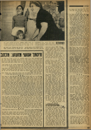העולם הזה - גליון 1107 - 17 בדצמבר 1958 - עמוד 12 | הנידון (המשך מעמוד )3 ידיהם. כיום מקונן מאיר יערי בפומבי על שלא השכיל לראות את הנולד, בעת שהצביע בעד אותו חוק רודני. האם גילוי מעשיהם של קצינים מושחתים, או