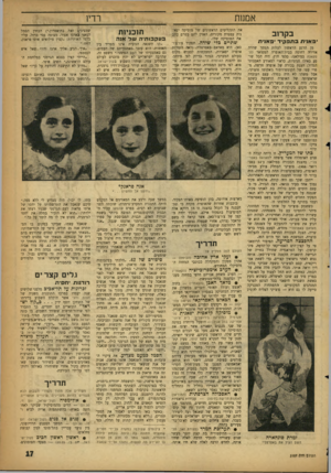 העולם הזה - גליון 1107 - 17 בדצמבר 1958 - עמוד 17 | רדיו אמנות בקרוב יפאנית תפקיד יפאנית מן הרגע הראשון לעלות המסך שררה אווירה דחוסה בבית־האופרה המפואר לה־סקאלה במילאנו. כלפי חוץ, היה הכל שופע כאילו חגיגיות,